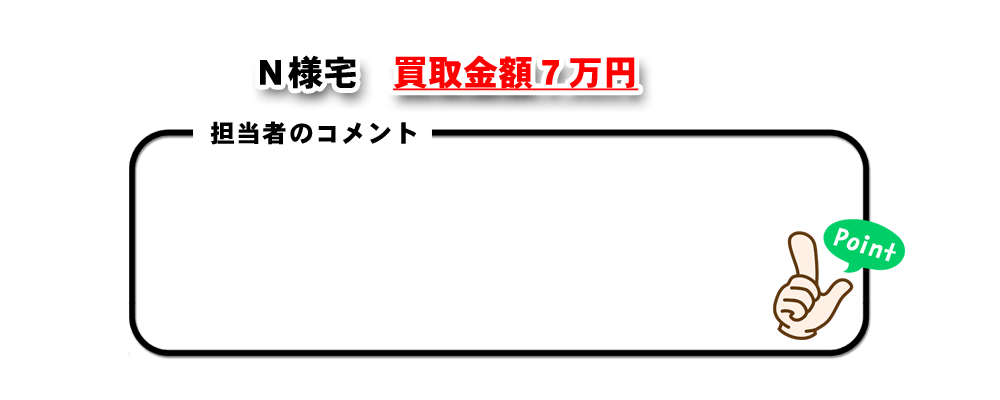 お客様からの声・感想